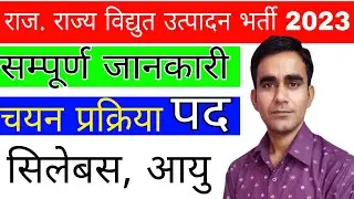 RRVUNL ITI Technician recruitment 2023|| rvunl Technician vacancy syllabus exam pattern 2023||