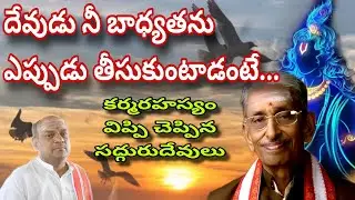 నీ బంధంతో కాదు.... విమోచనం తోనే భగవంతుడికి బాధ్యత! ది.17.10.24 #god #krishna #love /ramana/ 🙏🤘🙏