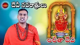 దేవి అలంకారాలు || లలితా దేవి  Day 05 || Navratri Special || Antharmukam