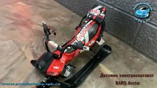Детский электроснегокат BARS Arctic