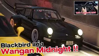 Blackbird แห่ง Wangan Midnight !! - Assetto Corza with G29
