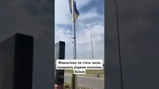 Продають рідним Героїв флагштоки на Сабарівському кладовищі #вінниця #героямслава #прапор #новини