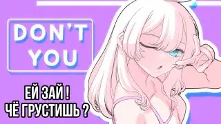 HONEYPIE - ЕЙ ЗАЙ ! ЧЁ ГРУСТИШЬ ? [КАВЕР]