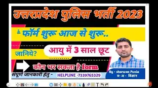 up police constable vacancy form open 2023 उत्तरप्रदेश कॉन्स्टेबल फॉर्म आवेदन शुरू आज | Up constable