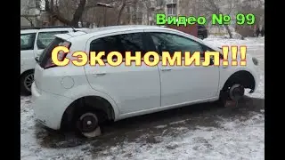 Противоугонка 21 века)))) или скупой платит......