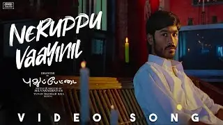 Neruppu Vaayinil | Pudhupettai | Dhanush | Yuvan Shankar Raja | Na Muthukumar | Selvaraghavan