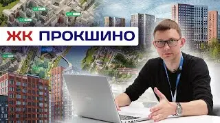 IS IT POSSIBLE TO BUY AN APARTMENT IN THE PROKSHINO RESIDENTIAL COMPLEX?