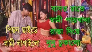 স্বামীর আবদার পূরণ করলাম | Samon Na Pichon | Manuse Sopno Amon Hobe Jantam Na | 1 Kolkata Tv