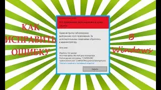 АДМИНИСТРАТОР ЗАБЛОКИРОВАЛ ВЫПОЛНЕНИЕ ПРИЛОЖЕНИЯ - КАК ИСПРАВИТЬ?