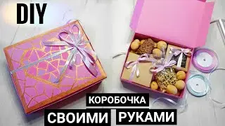 Подарок своими руками, подарочная коробка из бумаги. DIY