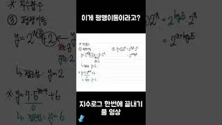 이게 평행이동이라고?