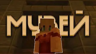 ОБНОВЛЁННЫЙ МУЗЕЙ! | Обновление 0.20.7 | Hypixel SkyBlock