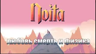 Noita: хардкор и физика!