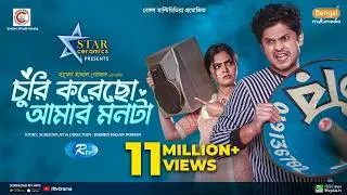 চুরি করেছো আমার মনটা | Churi Korecho Amar Monta | Niloy | Heme | Bangla New Natok 2023 | Rtv Drama