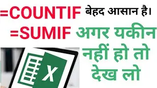 COUNTIF & SUMIF Formulas in Excel(HINDI)//Advance Excel 2020(HINDI)
