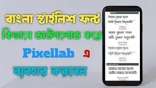 How to add bangla stylish font in Pixellab | how to add bangla font in pixellab 2023