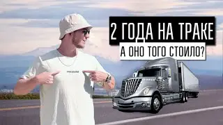 The whole truth about working as a truck driver in the USA! The latest truck video.
