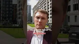 Жилье станет дорожать?