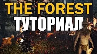[The Forest] Туториал. Как пережить первую ночь