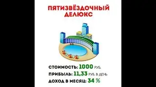 УВЕРЕННЫЙ ДОЛГОСРОК ! +400р ! ИНВЕСТИЦИИ ! Заработок в Интернете !