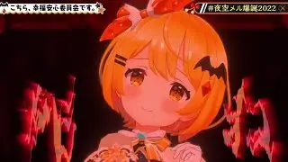 Yozora Mel Sing This is, the Happiness and Peace of Mind Committee. (こちら、幸福安心委員会です。)【#夜空メル爆誕2022】