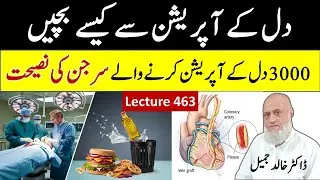 Stay Away from Operating Table , Advise of Heart Surgeon , Doctor Philip Ovadia  | Lecture 463