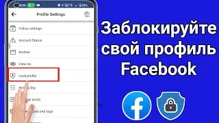 Как заблокировать профиль Facebook 2023, если вы не найдете опцию блокировки