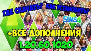 Как установить The Sims 4!?
