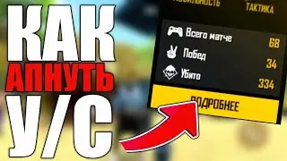 Как поднять свой у/с и урон в Free fire, как поднять к/д в фри фаер!