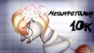 Пони-клип 