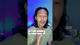 ထိုင်းကိုလာရင် လိုက်နာရမယ့်အချက်များ | Part 1 #casperlinvlog #ထိုင်း #ထိုင်းရောက်မြန်မာ #ပြည်ပရောက်