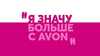 Система дохода в Эйвон за 3 минуты
