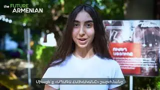Արինա (Հայաստան)․ Ինչու եմ միացել «ԱՊԱԳԱ ՀԱՅԿԱԿԱՆԸ» նախաձեռնությանը