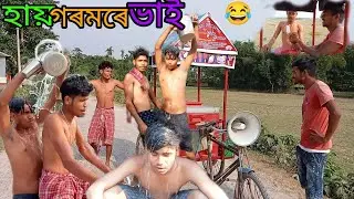 হায় গৰমী 😂🤣🤣