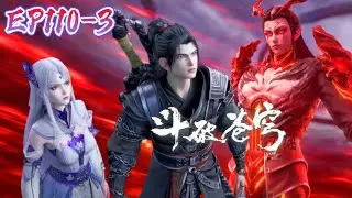 📍ep110-3 八星斗宗实力七阶天毒蝎龙兽窥伺在落神涧内，萧炎联手天火尊者绞杀！|斗破苍穹年番Battle Through the Heavens|Chinese Animation Donghua