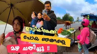 ഞങ്ങൾ 3 പേരും ബൈക്കിൽ ഊട്ടിയിലേക്ക് | A trip to Ooty | #ooty #ootytravelvlog #ootytour