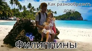 Филиппины. Досуг с детьми. Океанариум. Cebu city