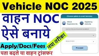 vehicle noc apply online 2025 | vehicle transfer noc | rc transfer other state/district noc apply