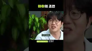 200만 유튜버 성시경, 하하의 조언 #shorts #이경규 #성시경 #예능대부 #예능대부갓경규
