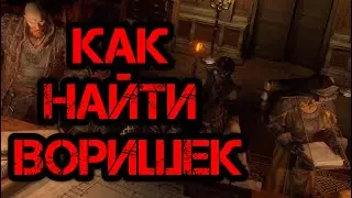 Path of Exile Как найти открыть всех воришек в Краже