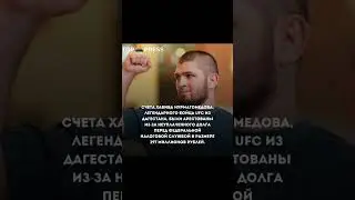 #казахстан #рек #рекомендации #хабиб #россия #налоги
