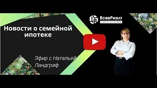 Семейная ипотека