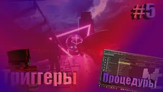 #5 Как сделать свой мод? Триггеры и процедуры | Гайды по MCreator