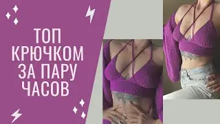 Как связать ТОП за пару часов |  Шальная  Императрица |