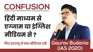 Selection of Medium for UPSC/ State PCS / RAS - You can give your interview in Hindi