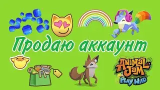 🌷Продаю аккаунт в Animal Jam без привязанной почты!😍 Энимал джем