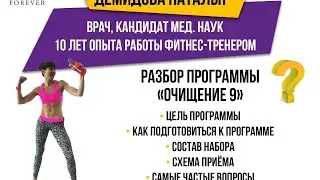 ДЕТОКС-МАРАФОН 2 сезон. Разбор программы.