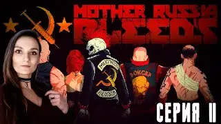 Mother Russia Bleeds ➤ На пути к революции ➤ Серия 2