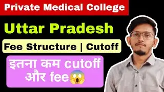 UP Private Medical College Fee Structure And Cutoff | Uttar Pradesh Private Medical College Low Fee🔥