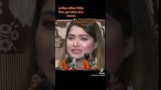 কি হয়েছে এই পুলিশে সেই দিন   তার সাথে